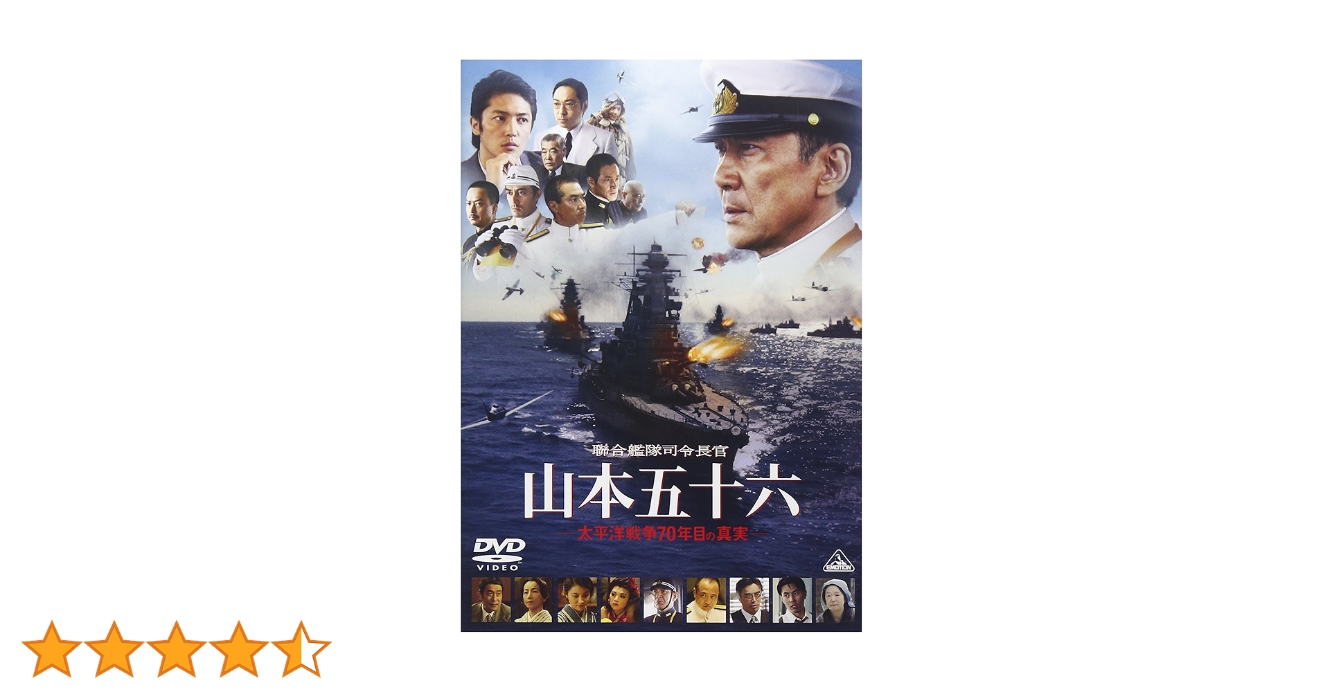Amazon.co.jp: 聯合艦隊司令長官 山本五十六 -太平洋戦争70年目